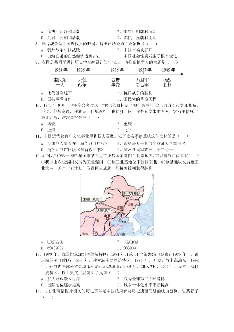 山东省滨州市2019年中考历史真题试题.doc_第2页