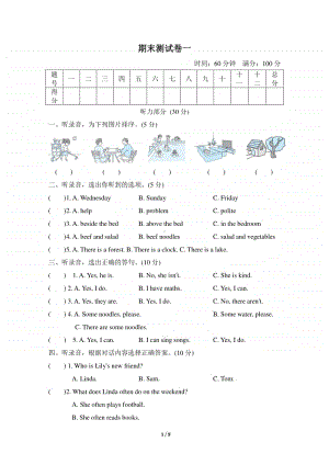 人教版pep五年级上册英语期末测试卷一（含答案+听力音频mp3）.doc