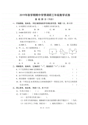 常州某校苏教数学三年级上册期中测试卷.doc