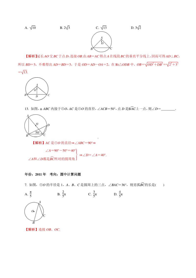 专题07 逐个击破考点七：圆的综合证明与计算（解析版）.docx_第2页