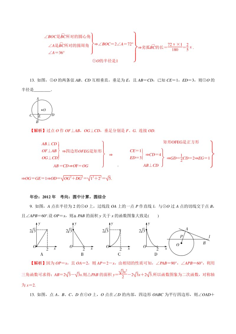 专题07 逐个击破考点七：圆的综合证明与计算（解析版）.docx_第3页