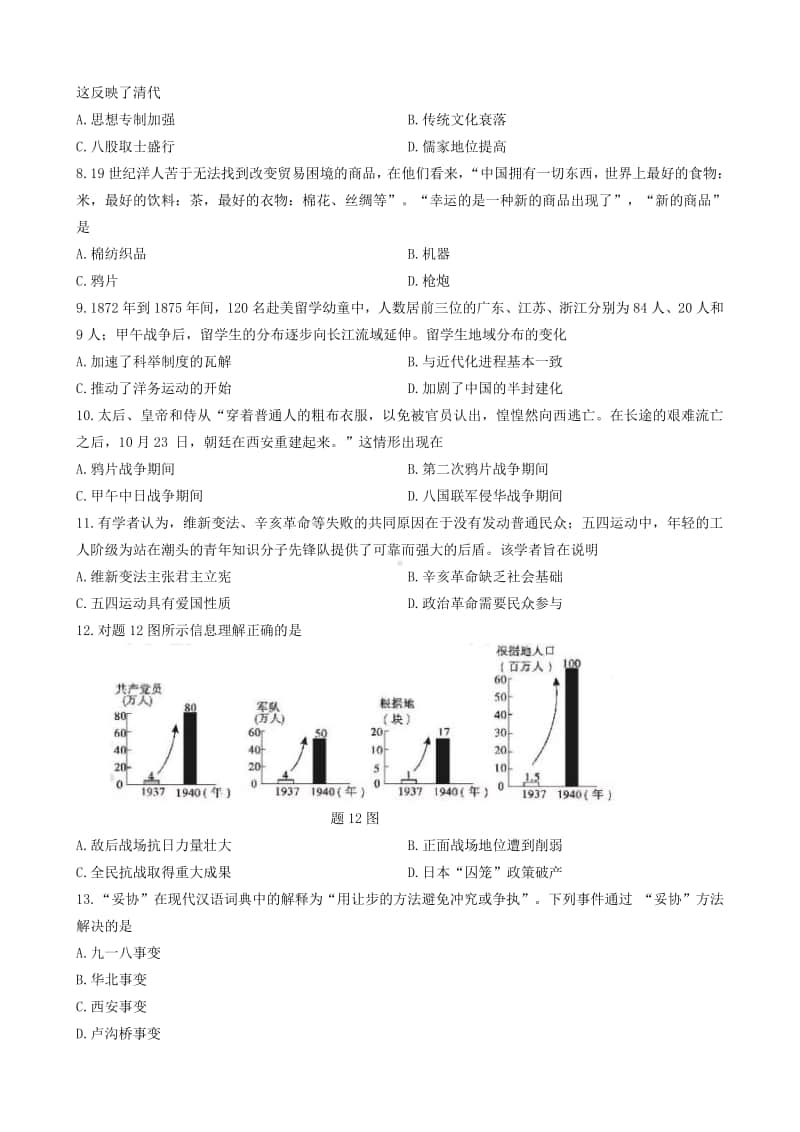 广东省2019年中考历史真题试题.doc_第2页