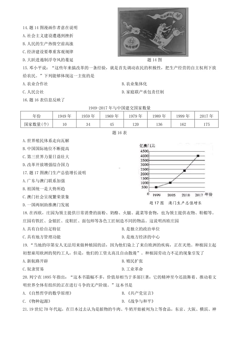 广东省2019年中考历史真题试题.doc_第3页