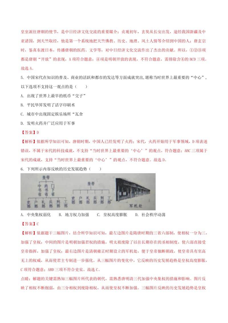 山东省滨州市2018年中考历史真题试题（含解析）.doc_第3页