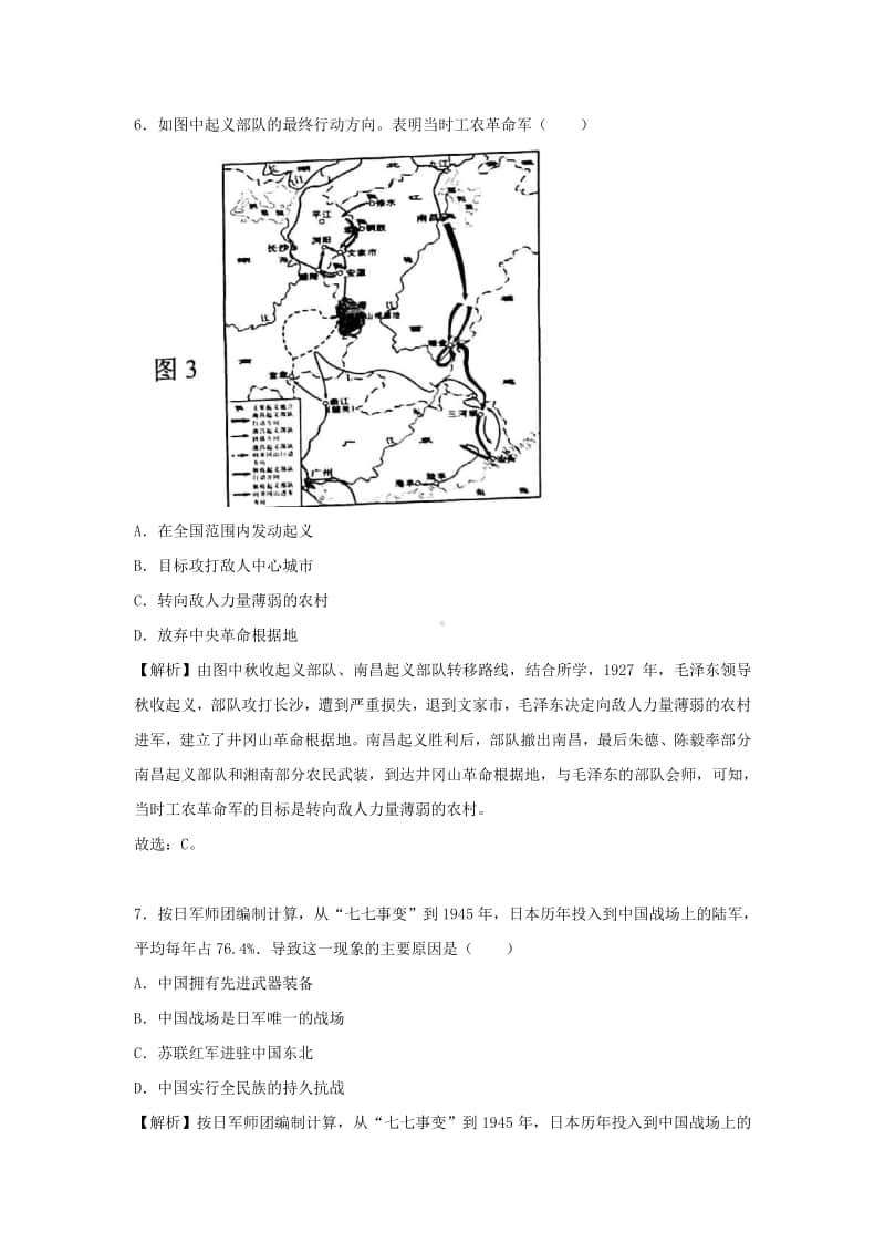 广西贺州市2018年中考历史真题试题（含解析）.doc_第3页