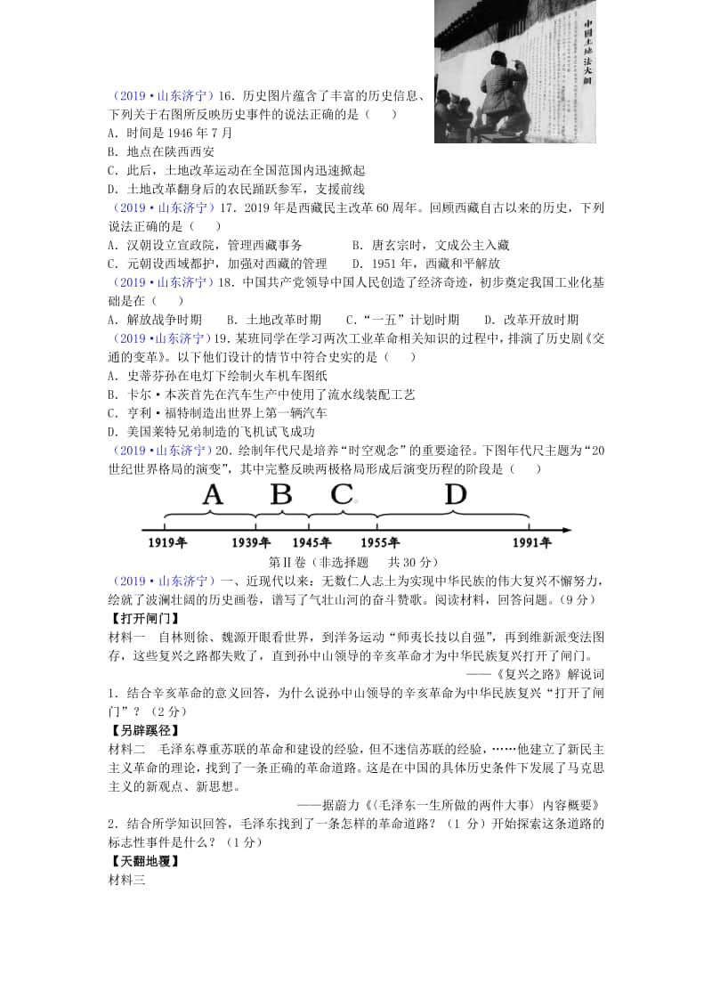 山东省济宁市2019年中考历史真题试题.doc_第3页