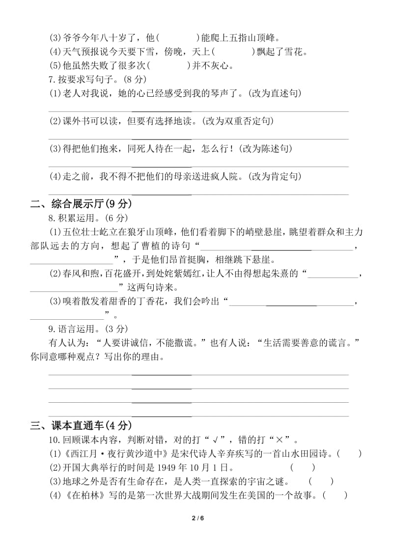 小学语文部编版六年级上册期中达标测试卷3.doc_第2页