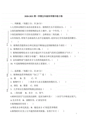 2020新粤教版五年级上册科学期中测试题（含答案）.doc