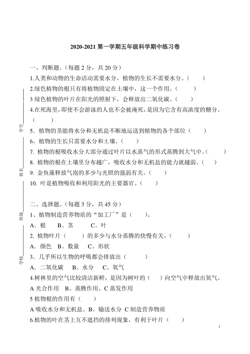 2020新粤教版五年级上册科学期中测试题（含答案）.doc_第1页