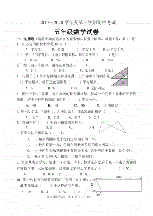 常州某校苏教数学五年级上册期中测试卷（附带答案）.doc