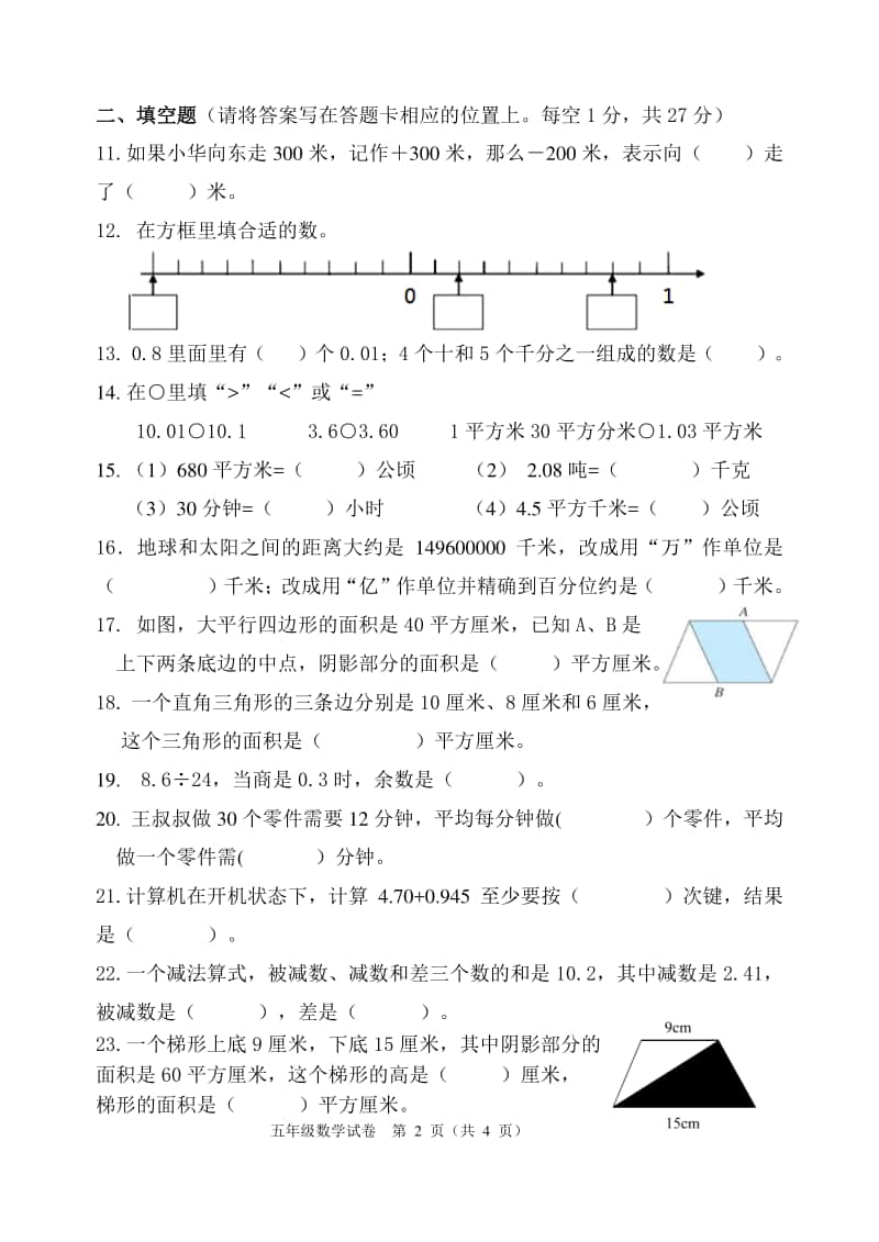 常州某校苏教数学五年级上册期中测试卷（附带答案）.doc_第2页