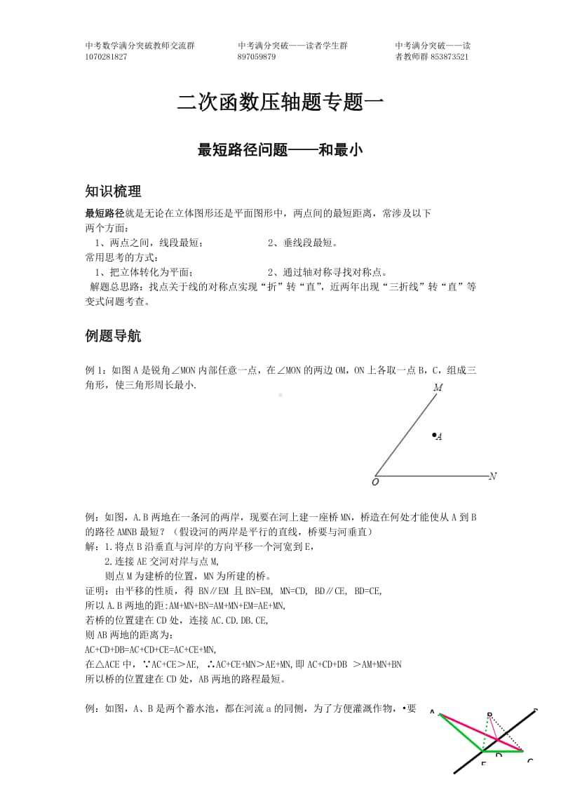 二次函数压轴题专题一 最短路径问题.docx_第1页