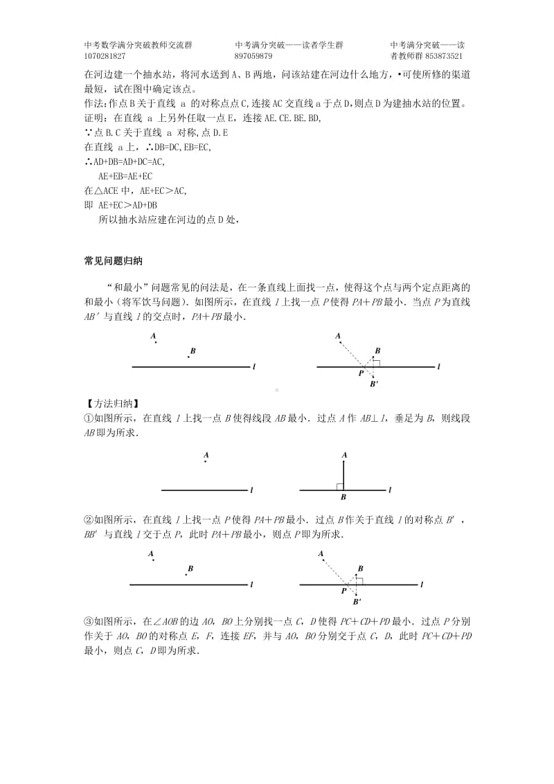 二次函数压轴题专题一 最短路径问题.docx_第2页