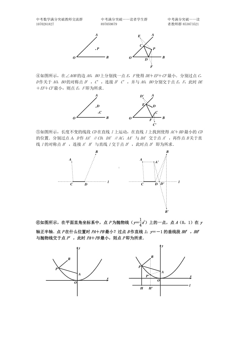 二次函数压轴题专题一 最短路径问题.docx_第3页