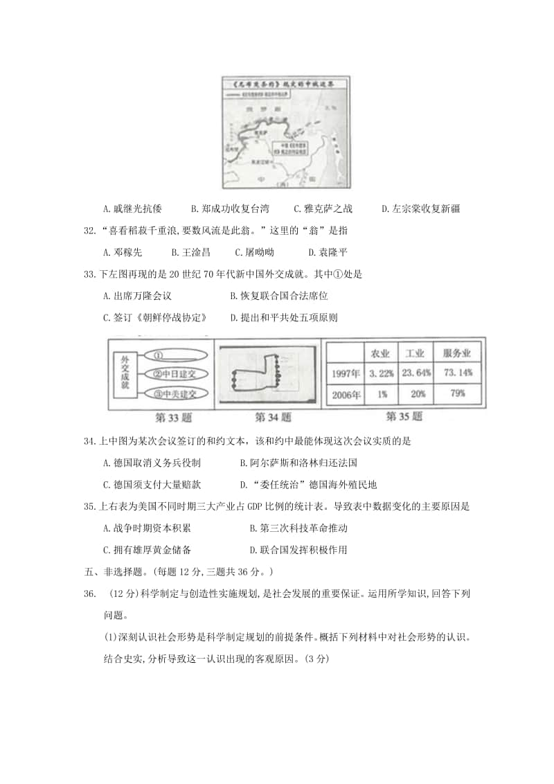 江苏省连云港市2018年中考历史真题试题（含答案）.doc_第3页