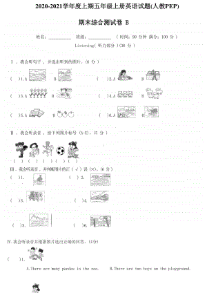 人教版pep五年级上册英语期末综合测试卷B（含答案+听力音频mp3）.doc