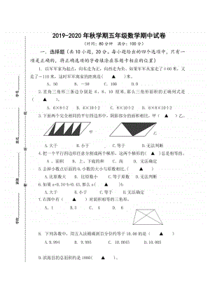 常州某校苏教数学五年级上册期中测试卷（及答案）.doc