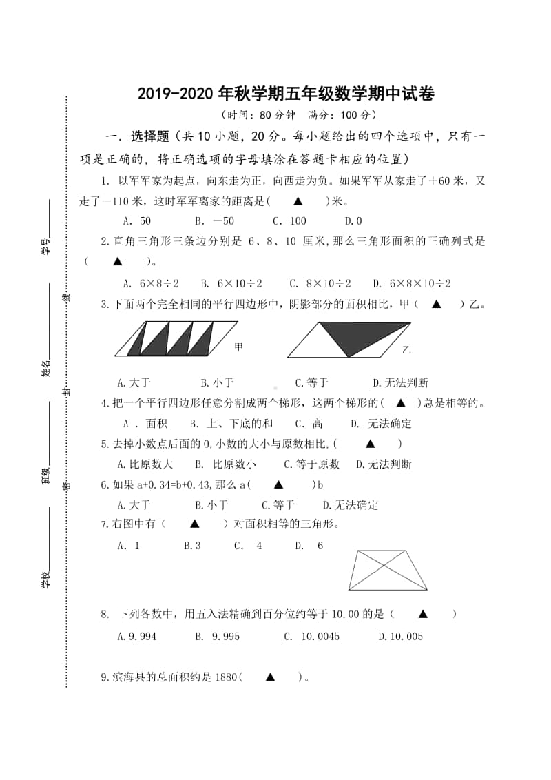 常州某校苏教数学五年级上册期中测试卷（及答案）.doc_第1页