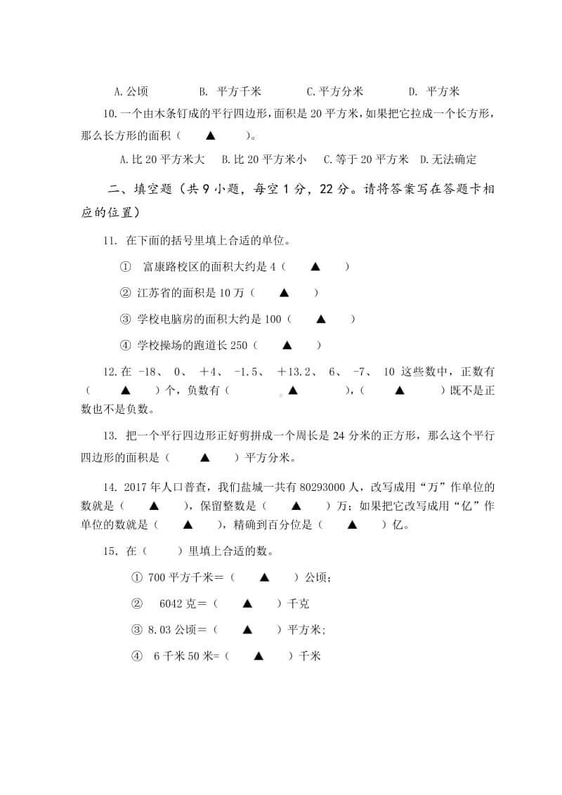 常州某校苏教数学五年级上册期中测试卷（及答案）.doc_第2页