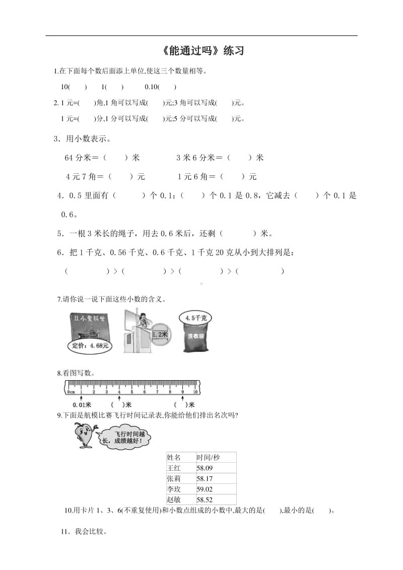 北师大版三年级上册数学第八单元 第五课 能通过吗-练习题（含答案,每课一练）.doc_第1页