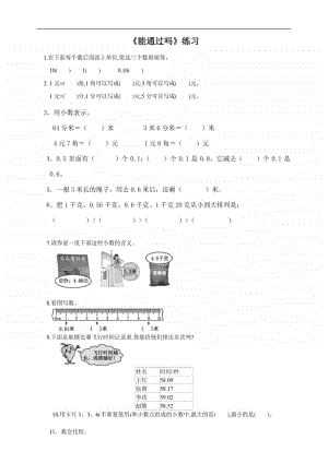 北师大版三年级上册数学第八单元 第五课 能通过吗-练习题（含答案,每课一练）.doc