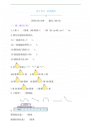 苏教版二年级上册《数学》第5单元阶段测评试卷（含答案）.doc