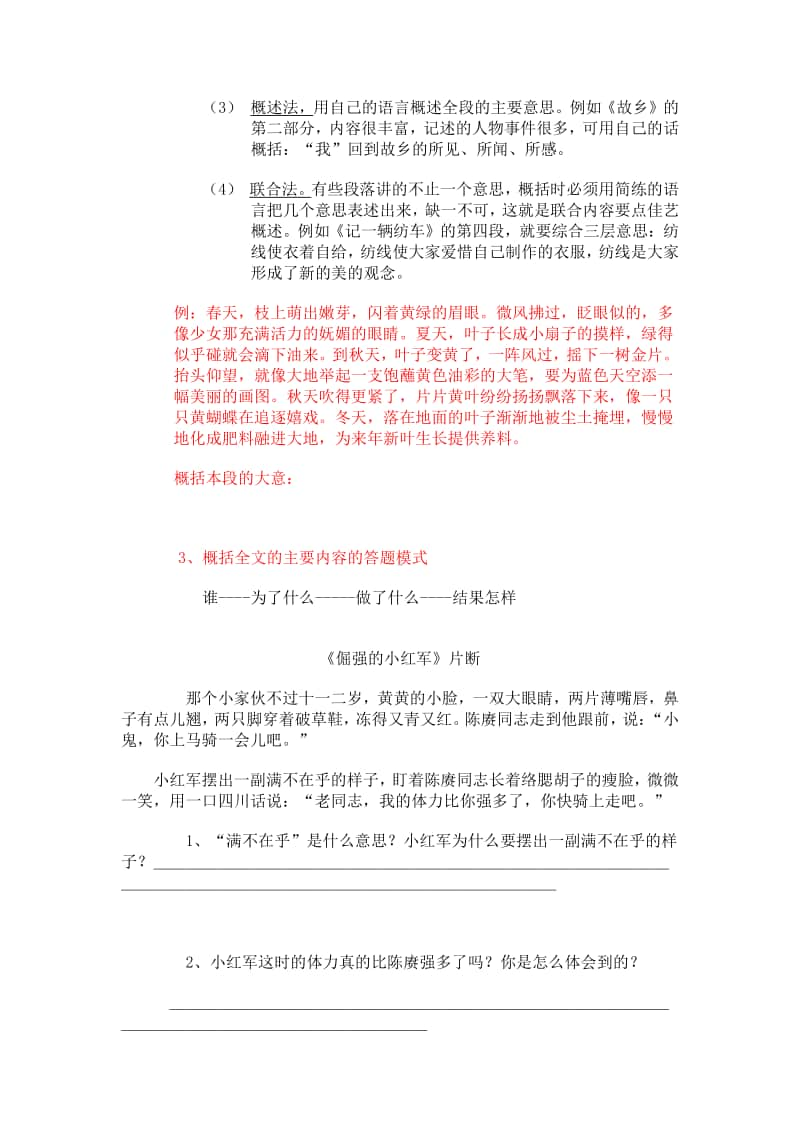 部编版六上语文小学语文阅读理解解题技巧+练习.docx_第2页