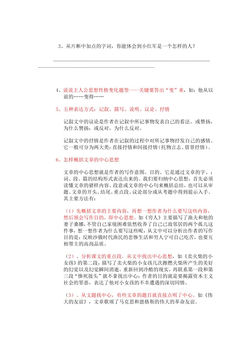 部编版六上语文小学语文阅读理解解题技巧+练习.docx_第3页