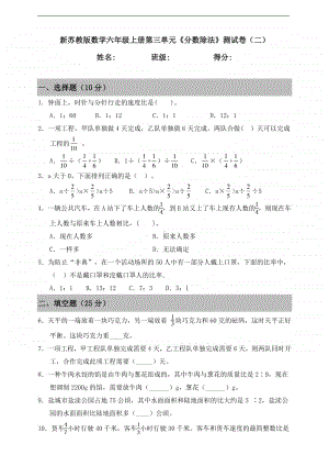 苏教版六年级上册《数学》第三单元《分数除法》测试卷（二）（含答案）.doc