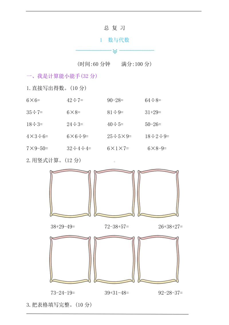 苏教版二年级上册《数学》总复习-1数与代数测试题（含答案）.doc_第1页