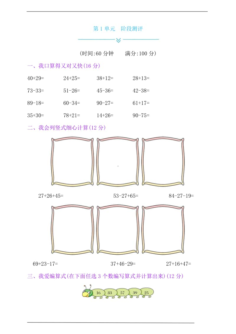 苏教版二年级上册《数学》第1单元阶段测评试卷（含答案）.doc_第1页