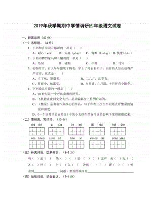 部编语文四年级上册期中测试卷3.docx