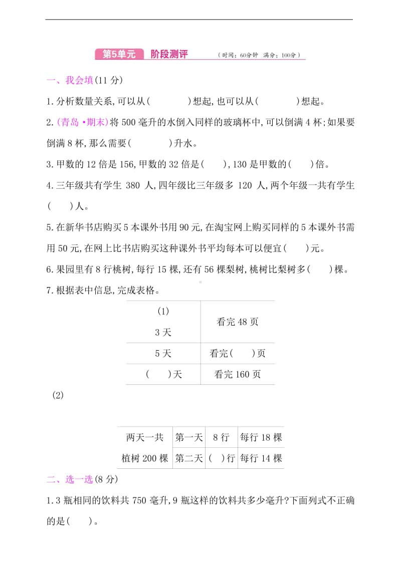 苏教版四年级上册《数学》第5单元测试卷（含答案）.doc_第1页