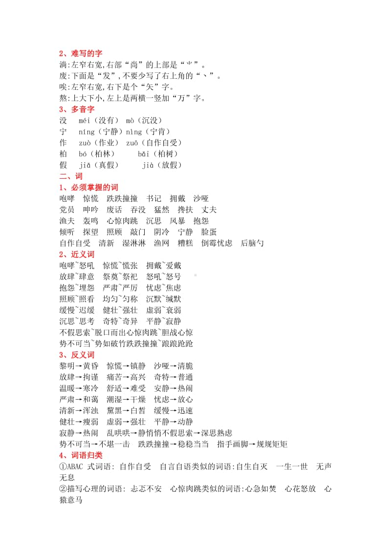 部编版语文六年级上册《语文园地四》知识点+同步练习.doc_第3页