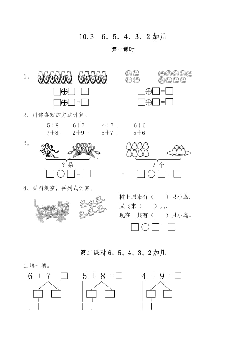 苏教版一年级上册《数学》10.36、5、4、3、2加几练习题（含答案）.docx_第1页