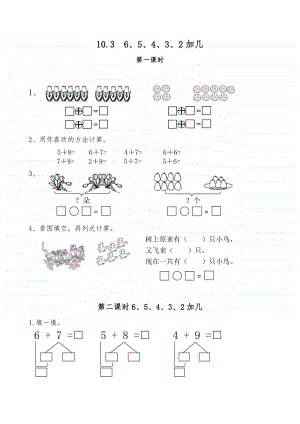 苏教版一年级上册《数学》10.36、5、4、3、2加几练习题（含答案）.docx