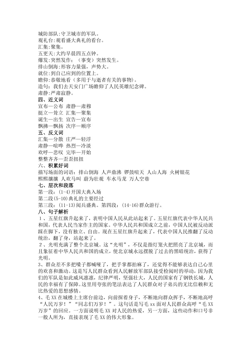 部编版语文六年级上册第二单元知识梳理填空练习（答案）.doc_第3页