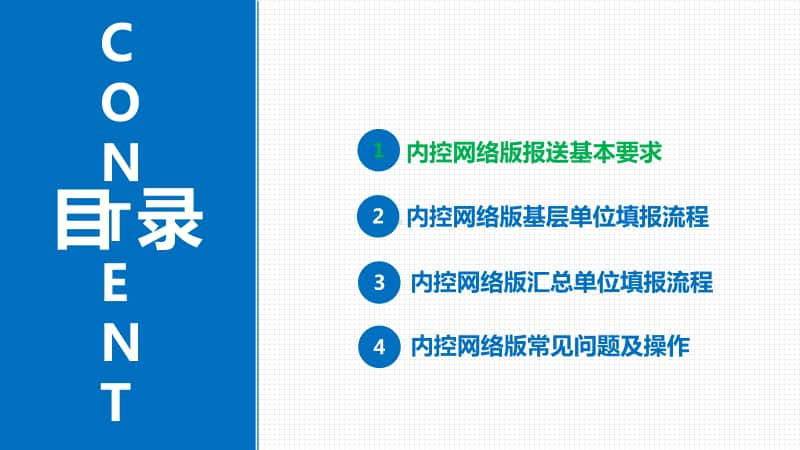 福建省2019年度行政事业单位内部控制报告培训.ppt_第2页