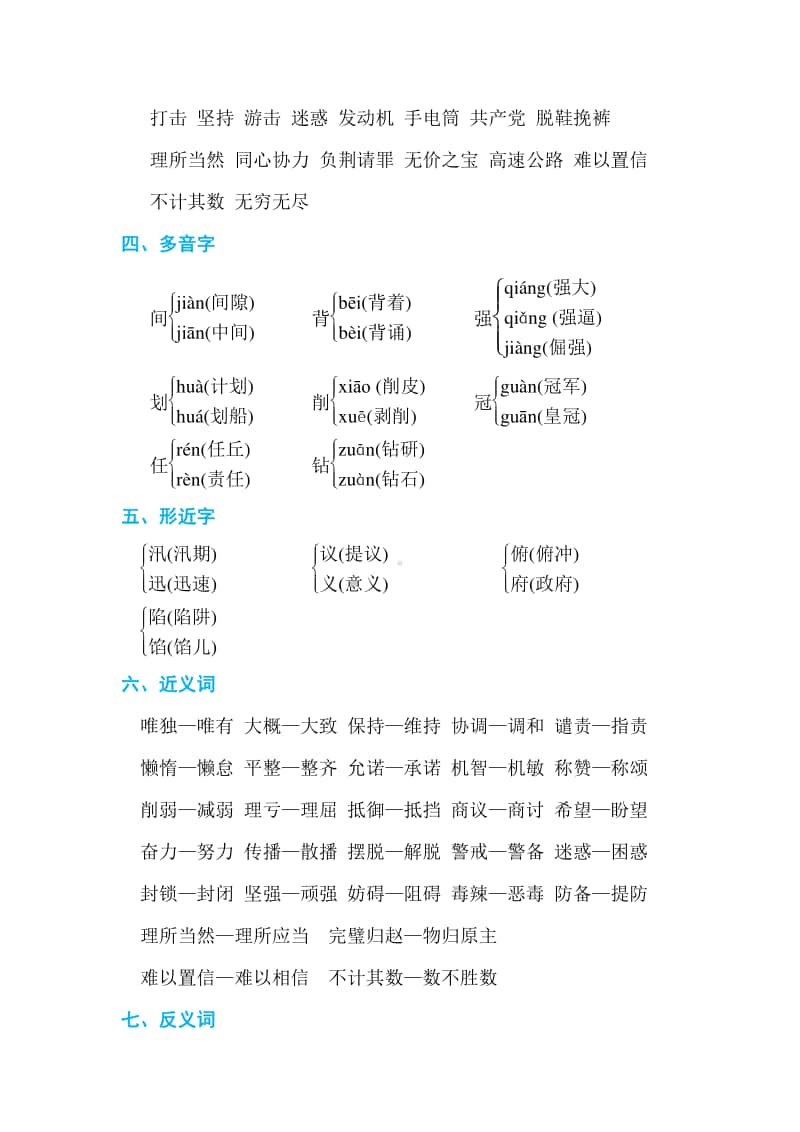 部编版语文五年级第二单元 单元知识小结.doc_第2页