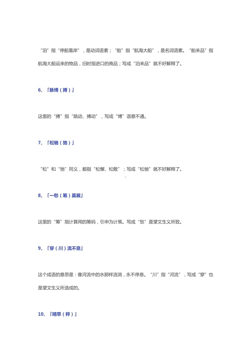 部编版语文小学语文必考易错字错一字就丢一题分！.docx_第2页