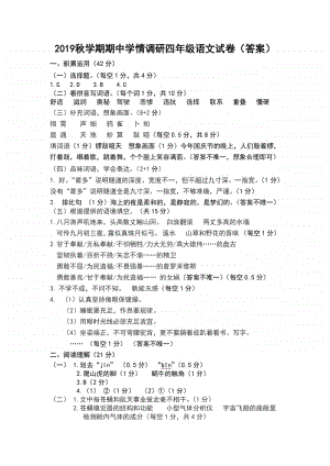 部编语文四年级上册期中测试卷3答案.docx