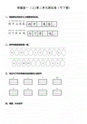 部编版一（上)第二单元测试卷（可下载).doc