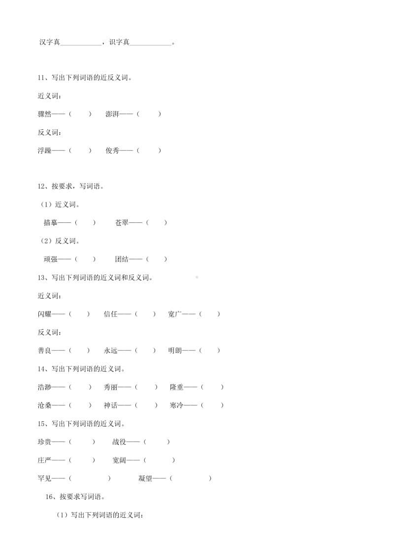 部编版语文13小升初词语近义词（10页）.doc_第3页