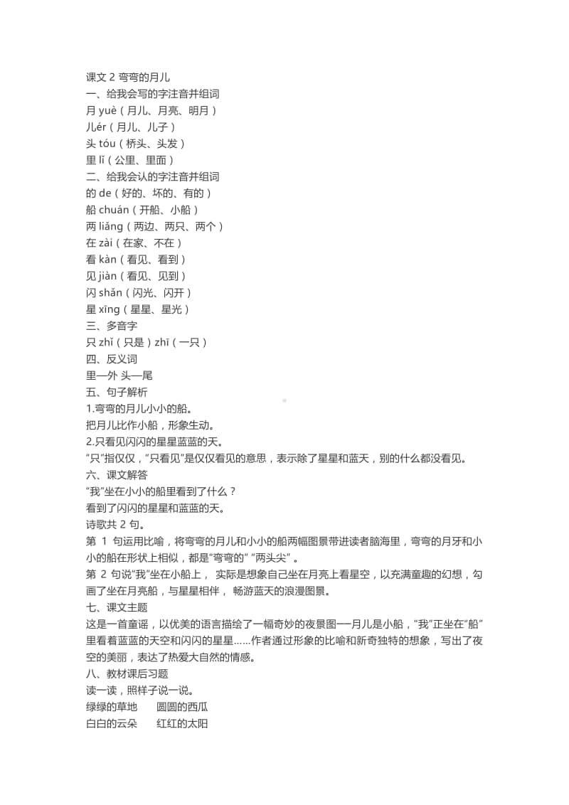 部编版语文一年级上册第四单元知识梳理填空练习（答案）.doc_第2页