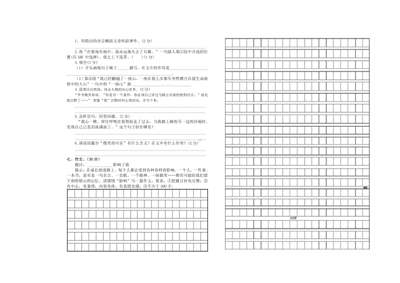 部编语文六年级上册期中测试卷2.doc_第3页