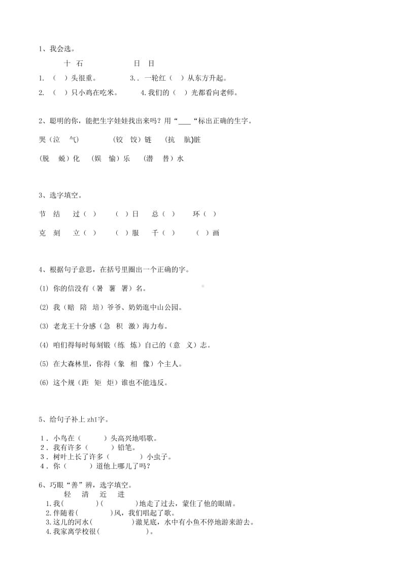 部编版语文03小升初汉字同音字（9页）.doc_第1页