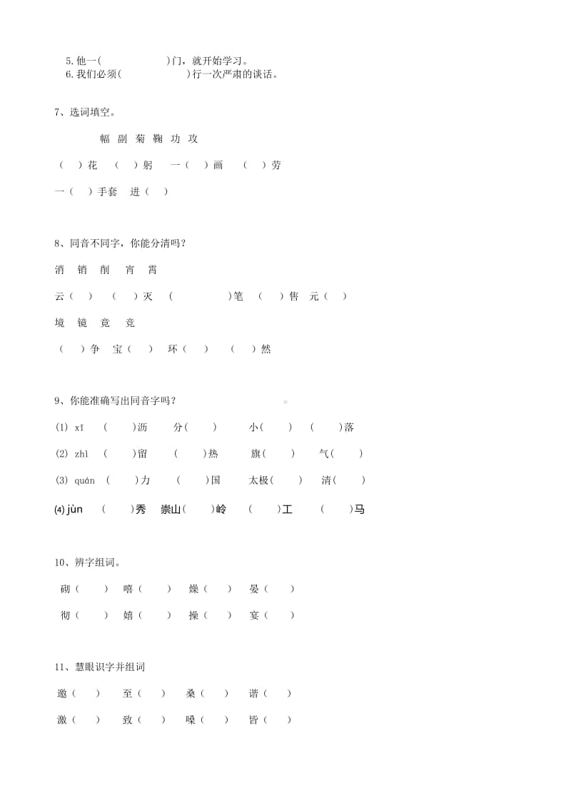 部编版语文03小升初汉字同音字（9页）.doc_第2页