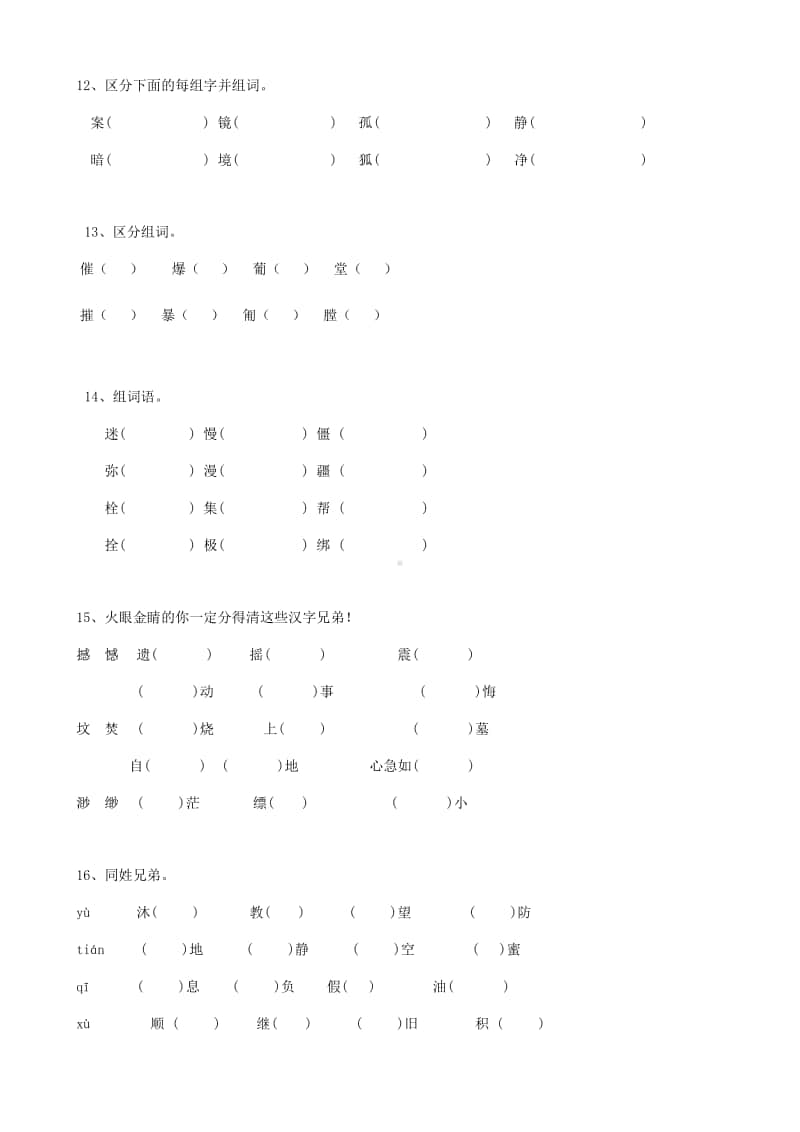 部编版语文03小升初汉字同音字（9页）.doc_第3页