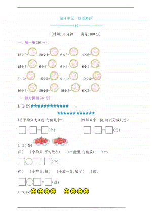 苏教版二年级上册《数学》第4单元阶段测评试卷（含答案）.doc