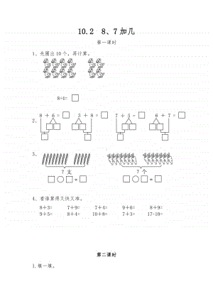 苏教版一年级上册《数学》10.28、7加几练习题（含答案）.docx